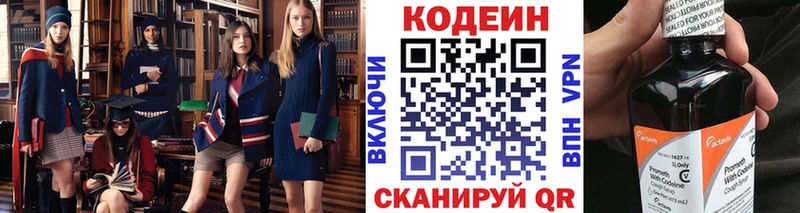 Codein напиток Lean (лин) как найти закладки Зуевка